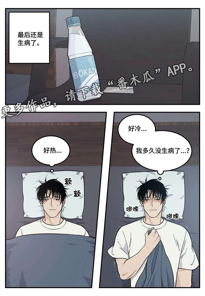 诞生者漫画,第35章：阴寒之气9图