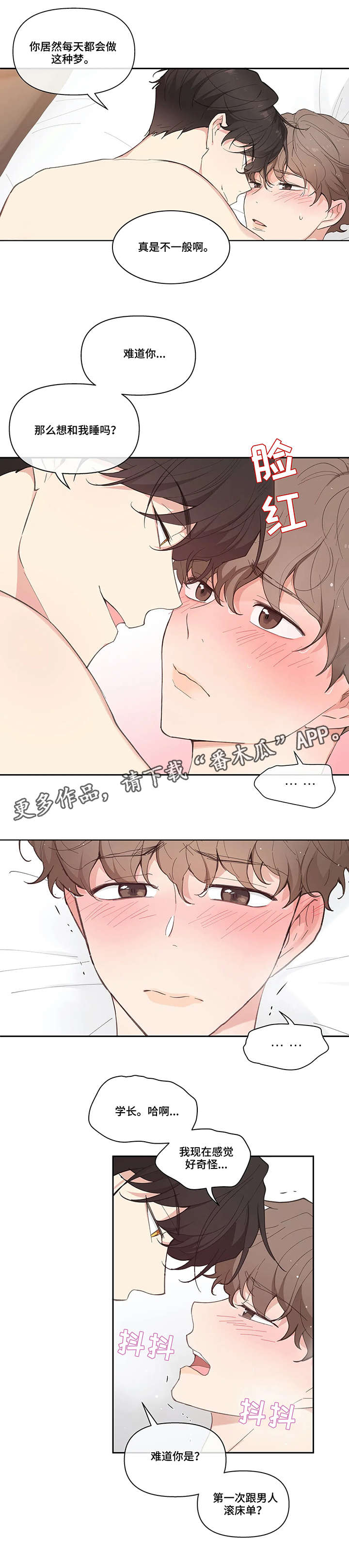 分隔式漫画漫画,第15章顺水推舟1图