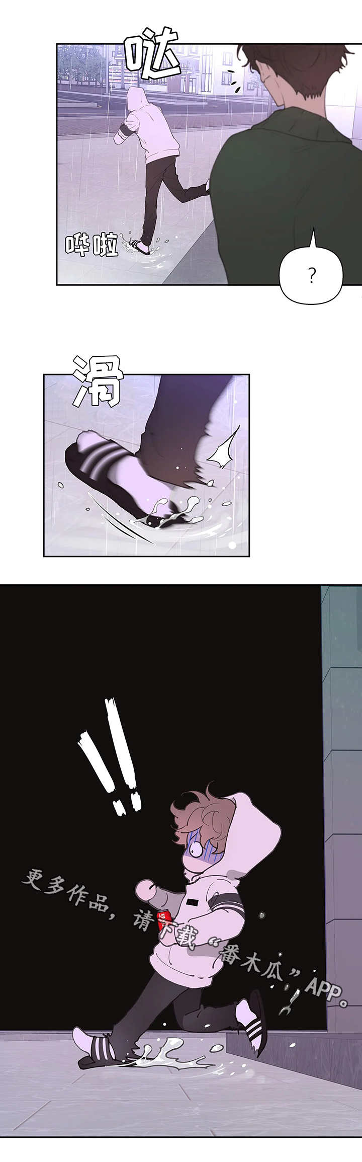 划清边界漫画漫画,第24章滑倒1图