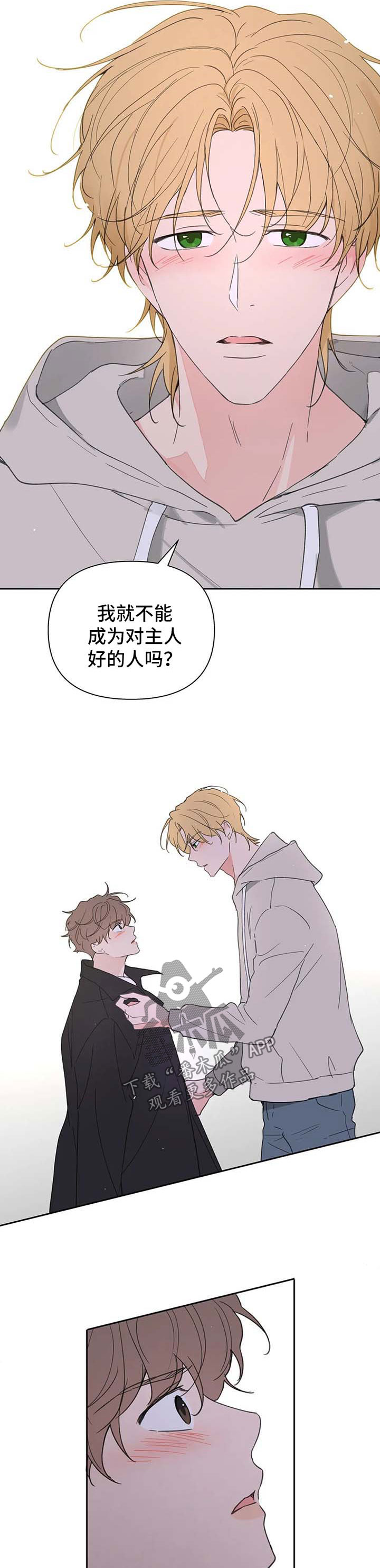 模糊界线漫画漫画,第101章明悟的真心1图