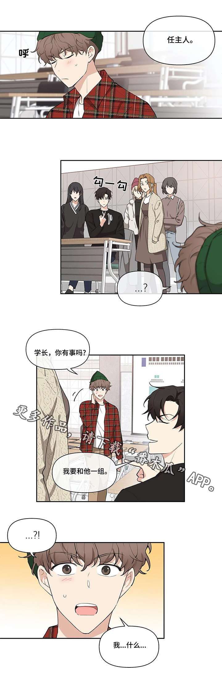 分隔式漫画漫画,第4章选人2图