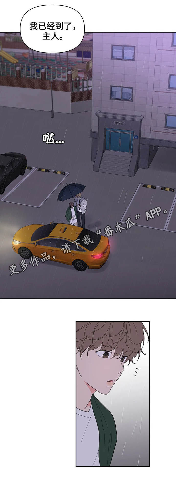 划清界限英文翻译漫画,第128章【番外】来我家1图
