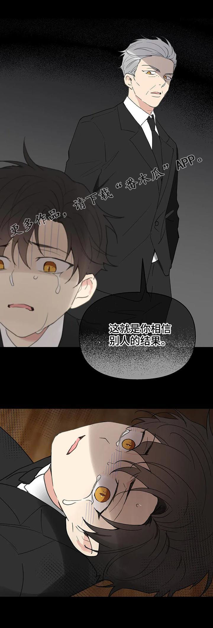 划清边界漫画漫画,第119章动摇2图