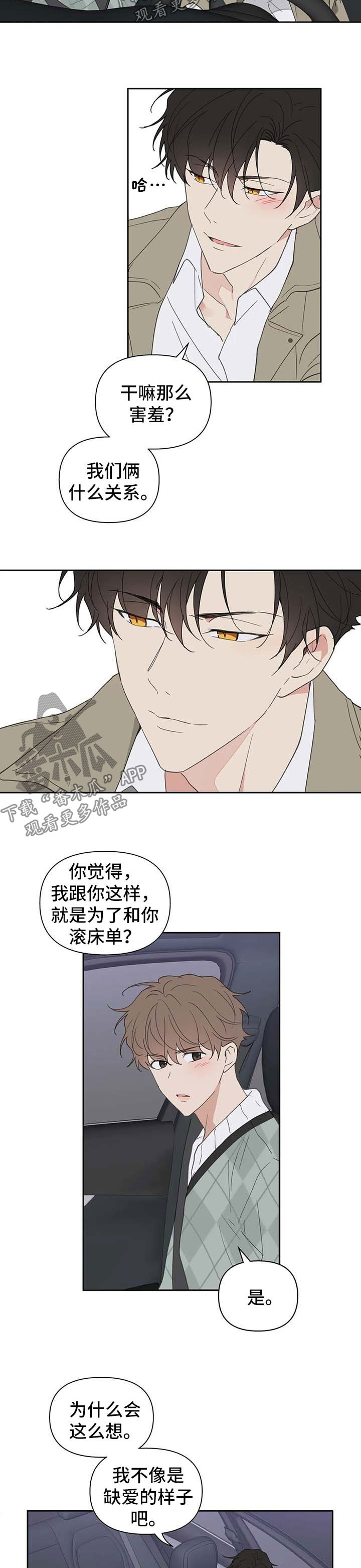 边界感漫画漫画,第99章赌约1图