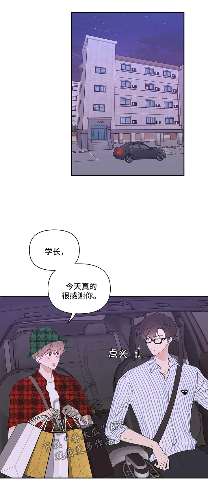 中俄还没划清的边界漫画,第57章闲言碎语2图