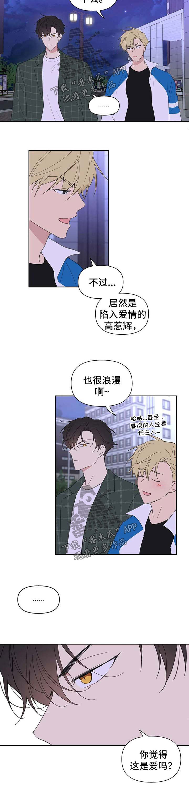 划清边界漫画漫画,第93章看不下去1图