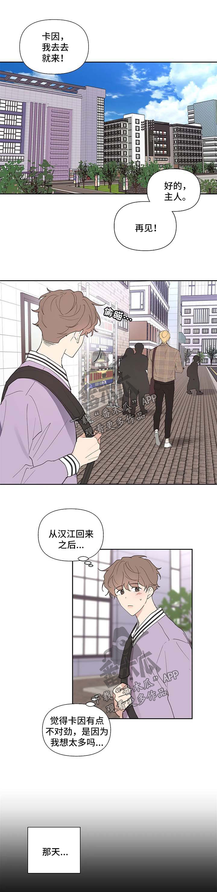 边界漫画漫画,第73章不对劲2图