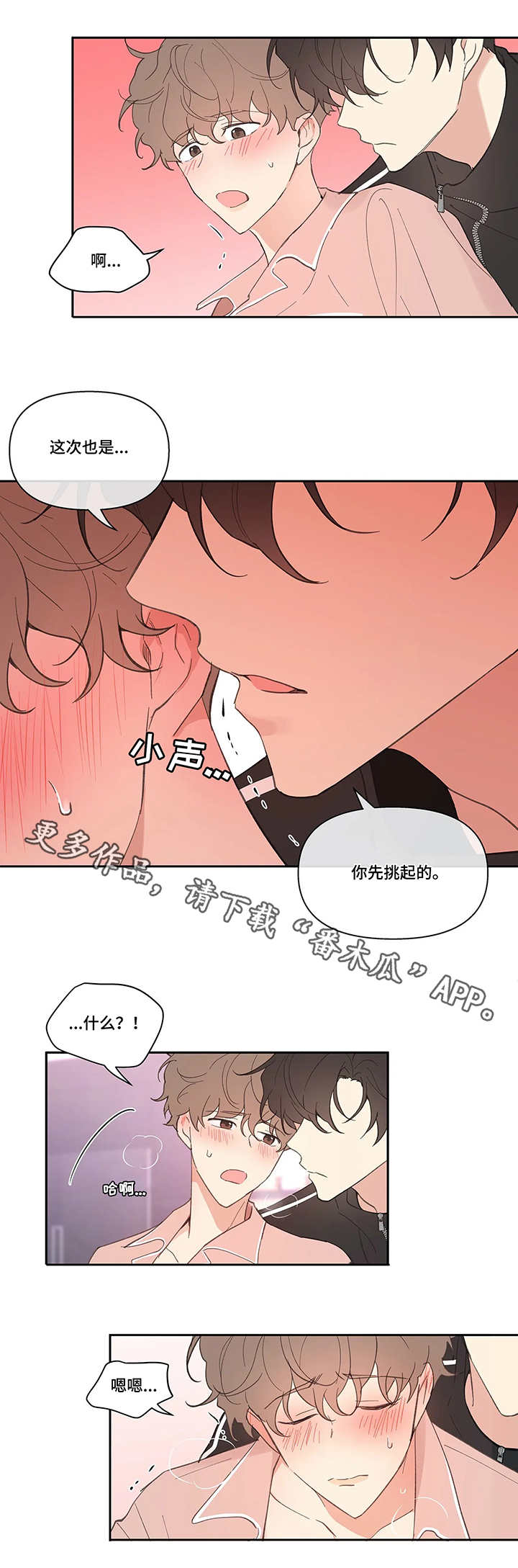 划清界限的唯美句子漫画,第27章帮忙2图