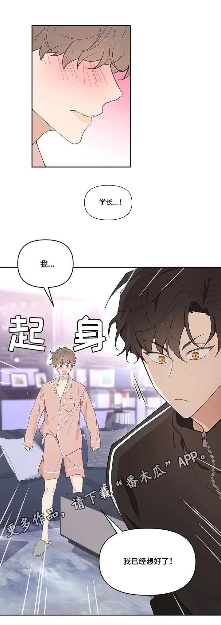 分隔式漫画漫画,第26章想好了1图