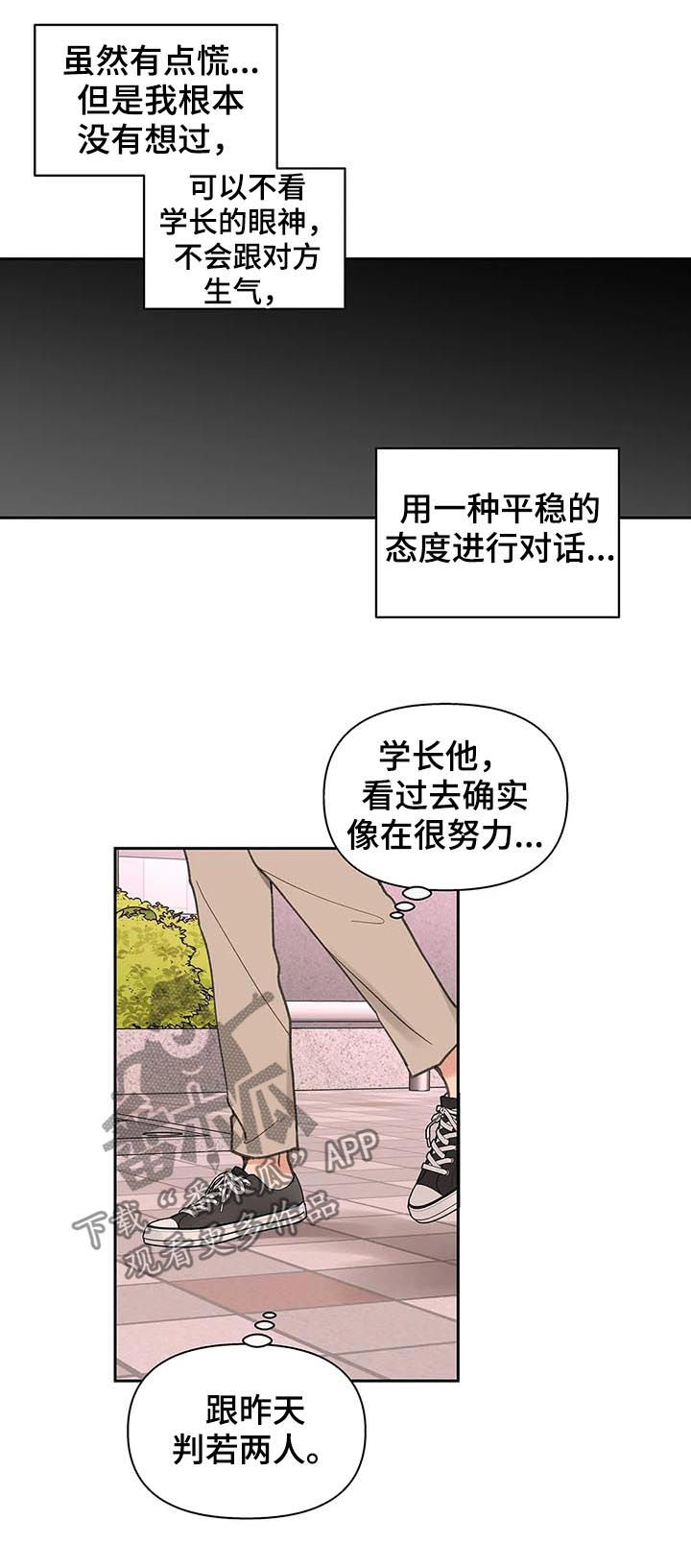 划清边界漫画漫画,第123章我想被爱1图