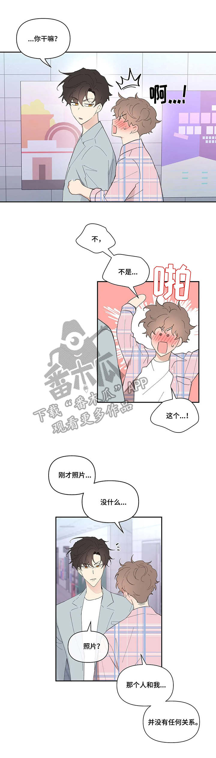 划清边界漫画漫画,第36章生日2图