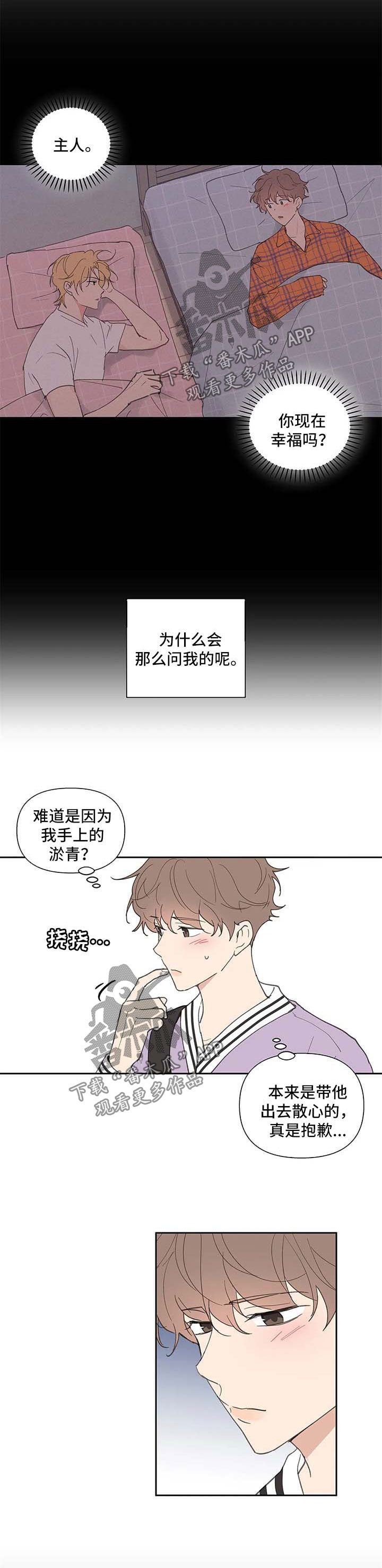 边界漫画漫画,第73章不对劲1图
