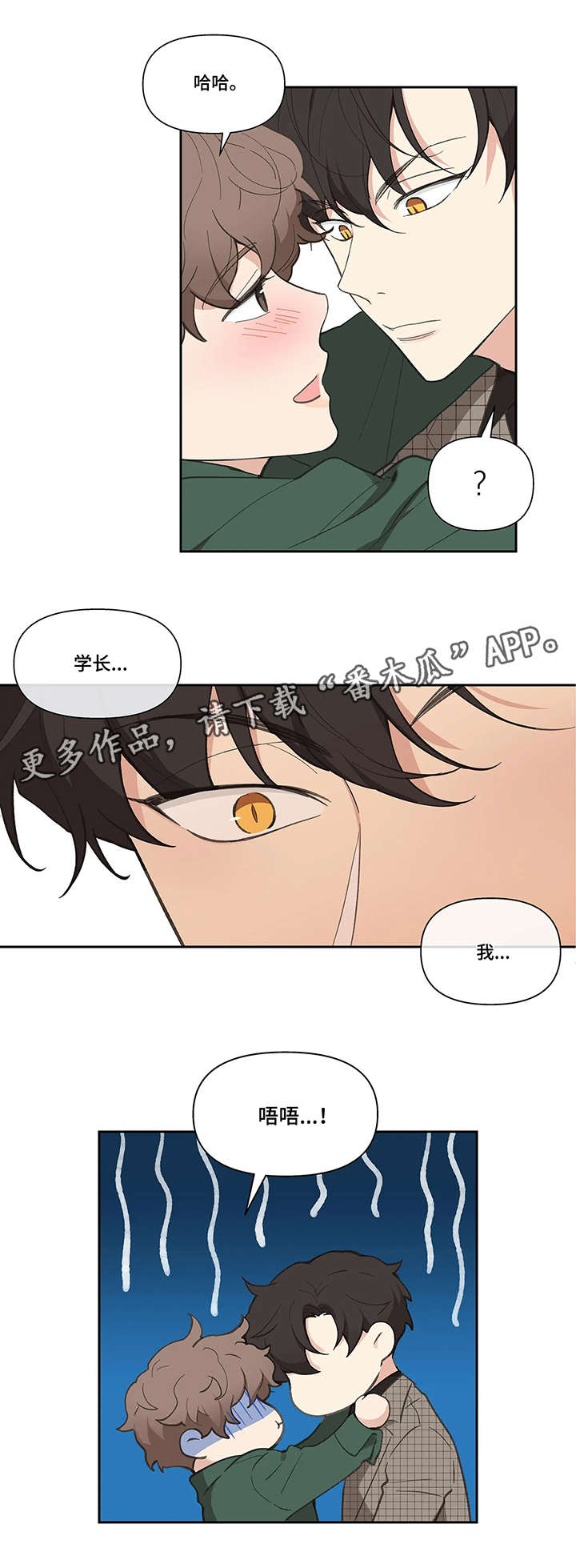 划清界限英文翻译漫画,第14章酒店2图