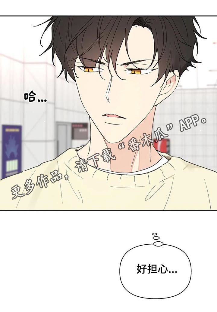 划清边界漫画漫画,第111章想跟你在一起2图