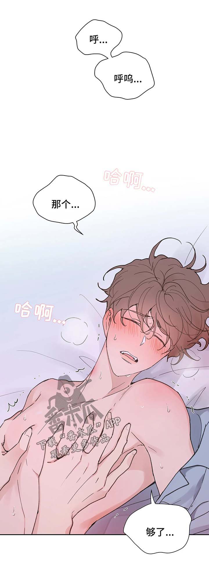 划清边界漫画漫画,第53章昏迷2图