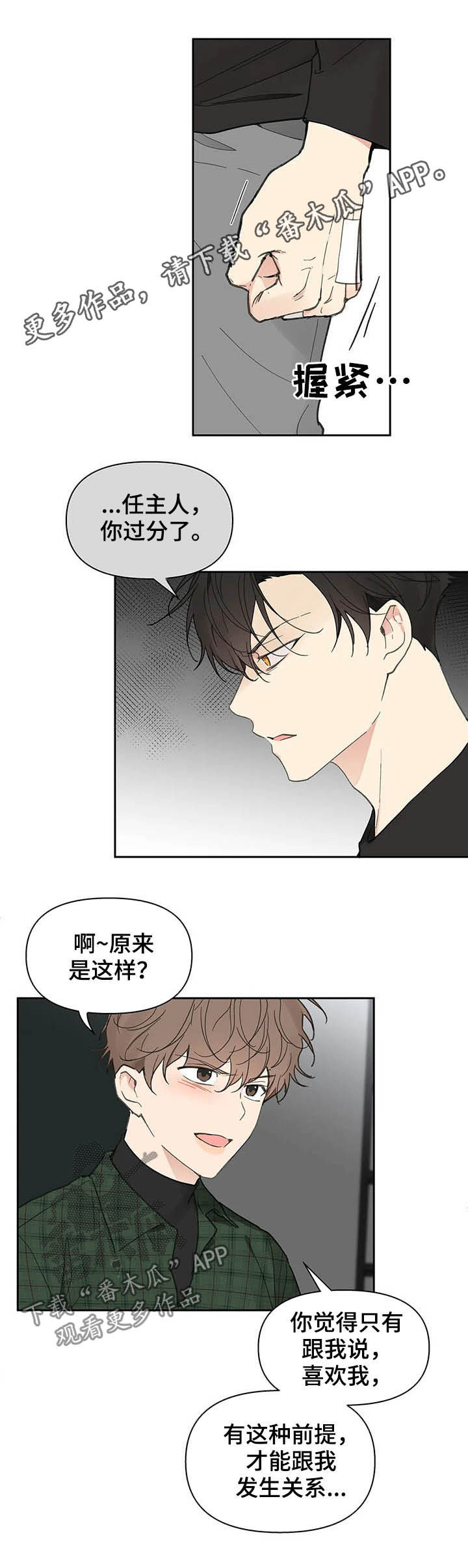 界线漫画免费漫画,第131章【番外】耳光1图