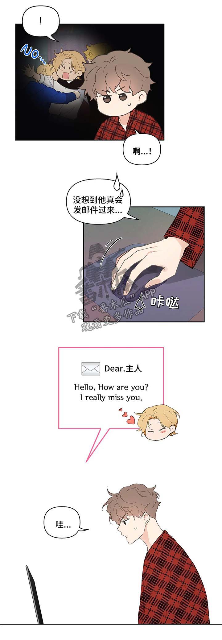 分隔式漫画漫画,第34章卡因的邮件1图