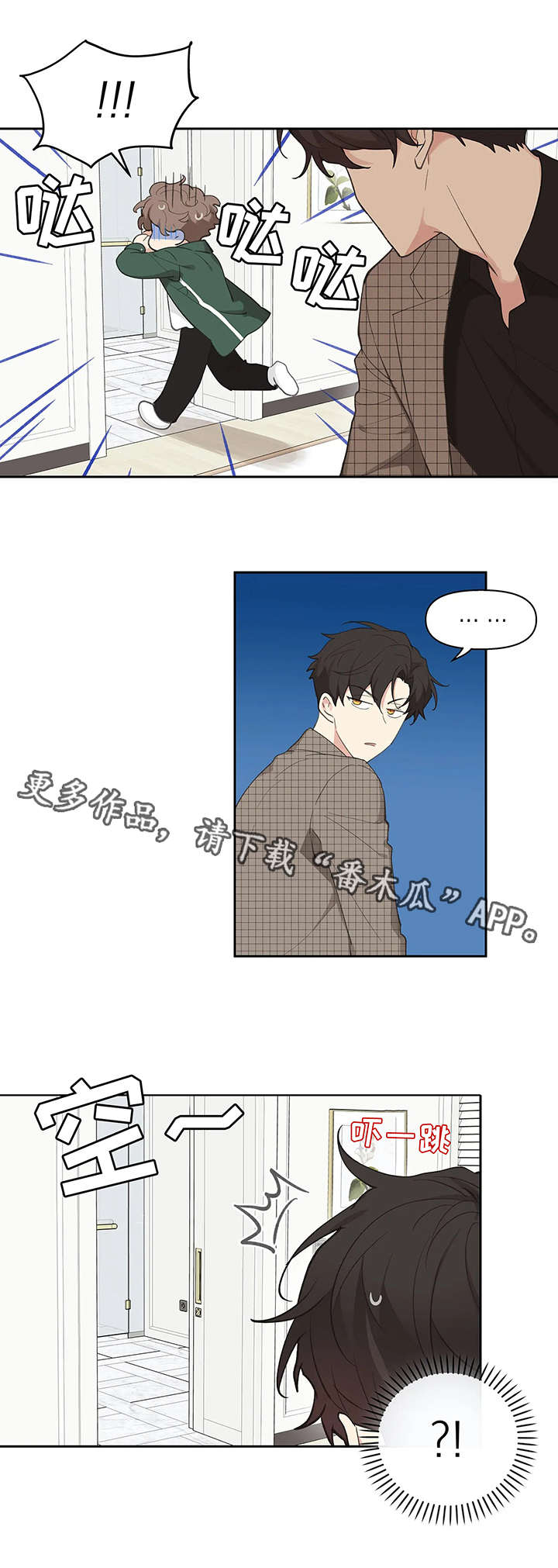 划清界限英文翻译漫画,第14章酒店1图