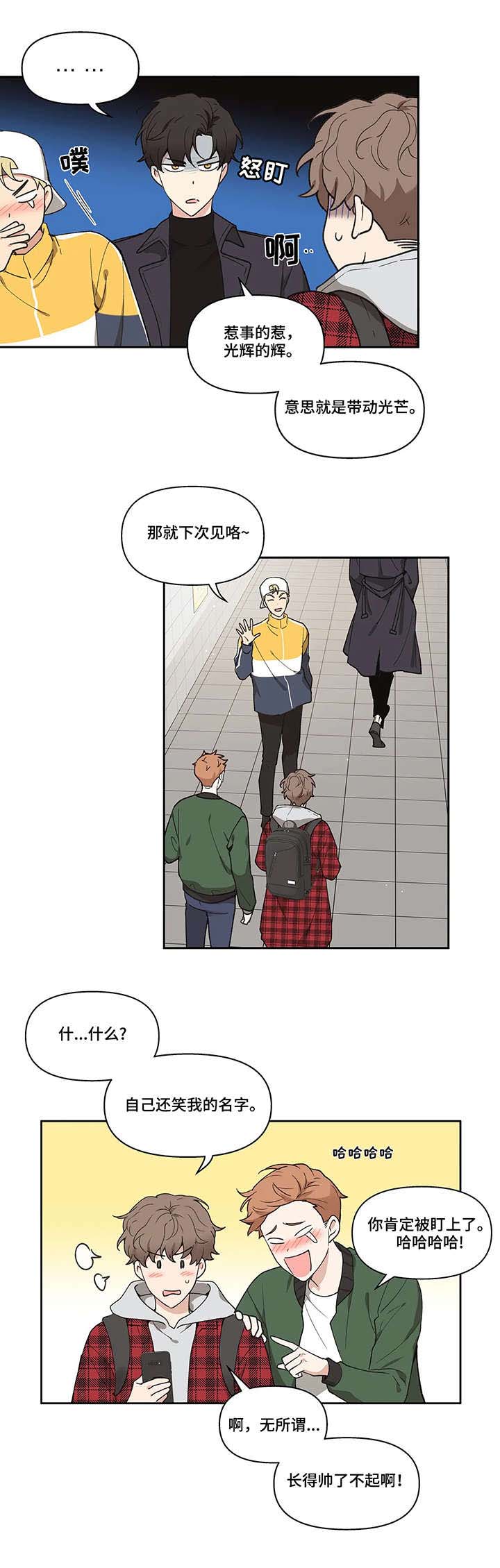 划清边界漫画漫画,第2章派对计划2图