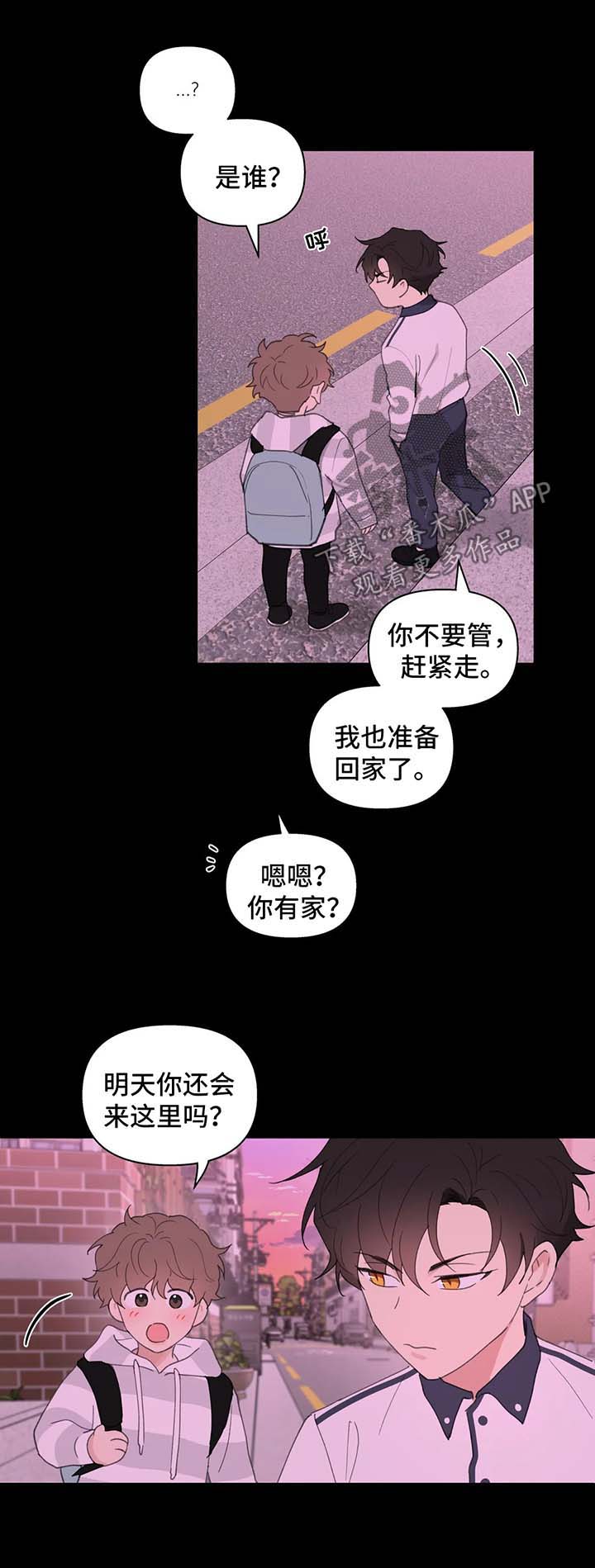 界限漫画在线免费观看漫画,第80章跟他好好聊聊1图