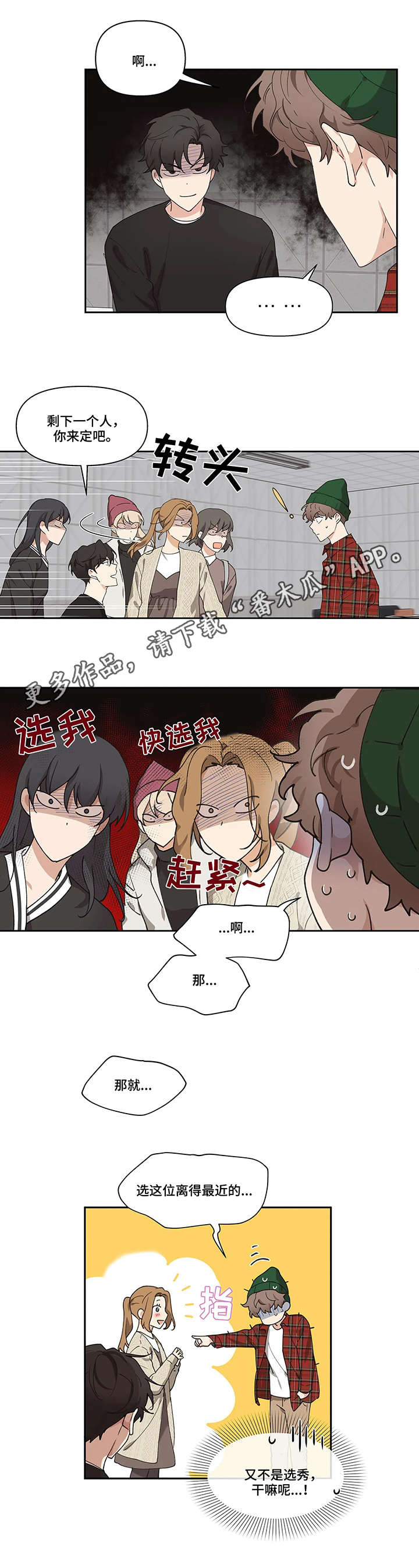 分隔式漫画漫画,第4章选人1图