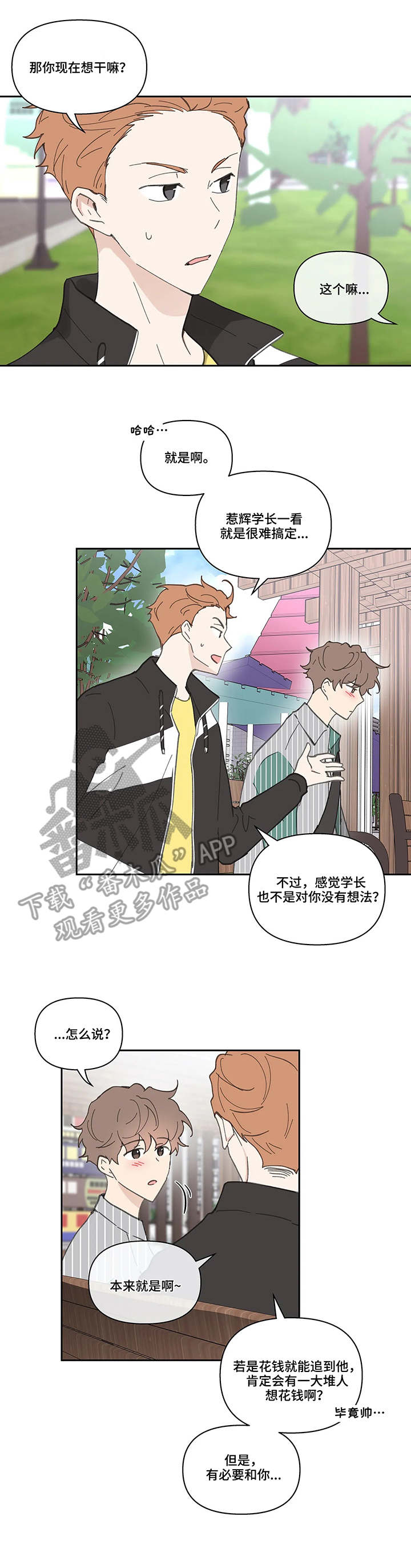 分隔式漫画漫画,第41章想法2图