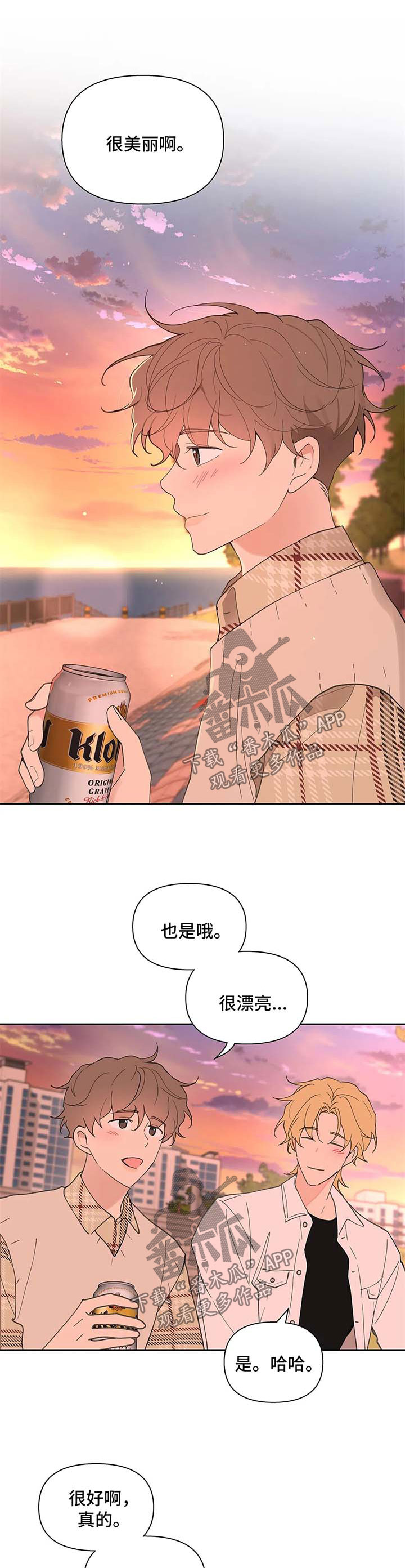 分隔式漫画漫画,第71章你很好1图