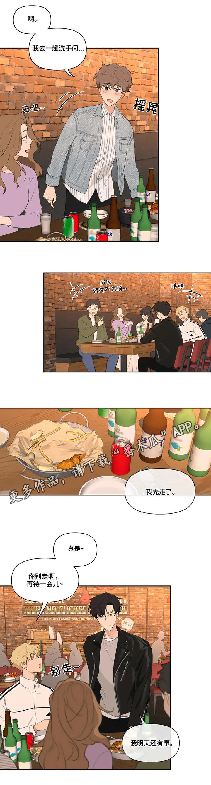 分隔式漫画漫画,第20章不记得2图