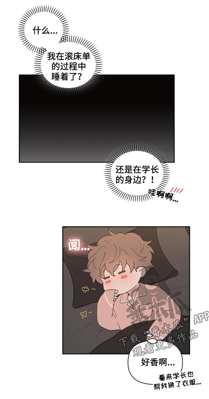 划清边界漫画漫画,第67章回家1图