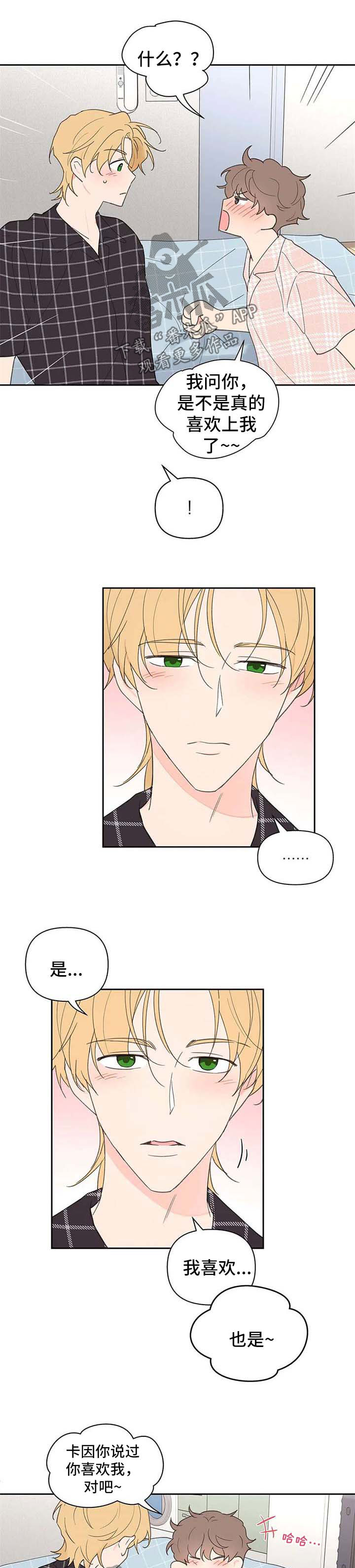 分隔式漫画漫画,第87章喝醉2图