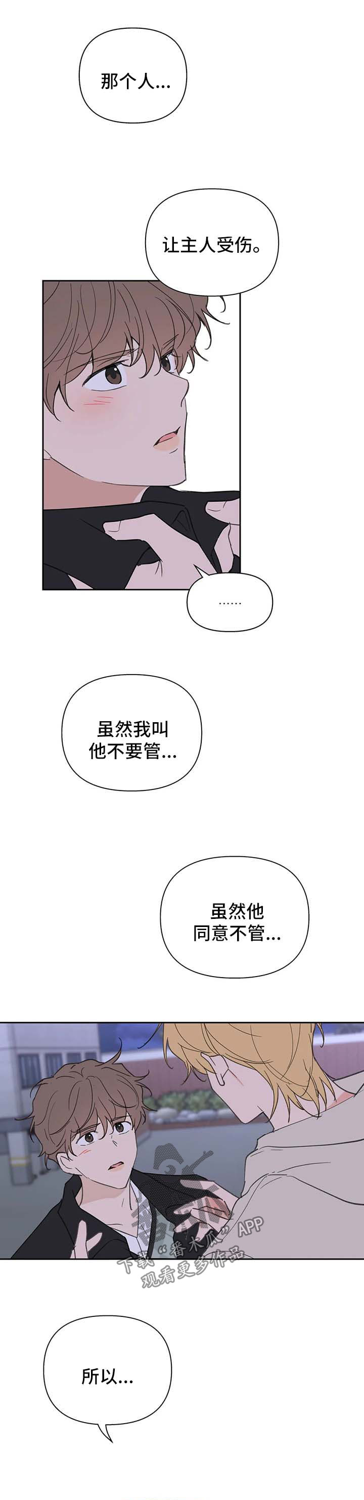 模糊界线漫画漫画,第101章明悟的真心2图