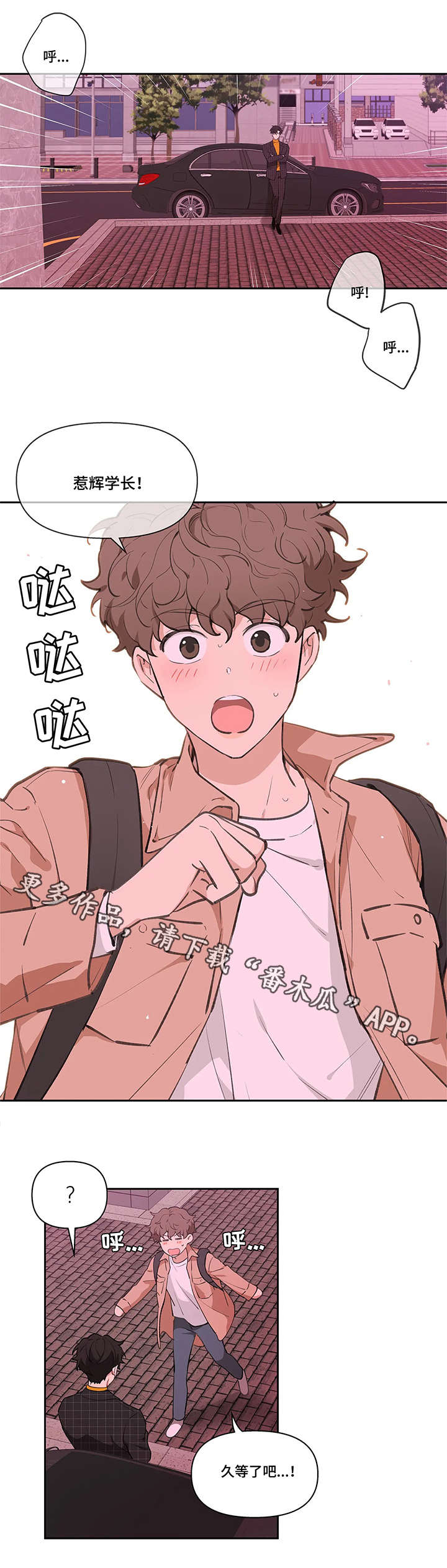 分隔式漫画漫画,第9章想去的地方1图