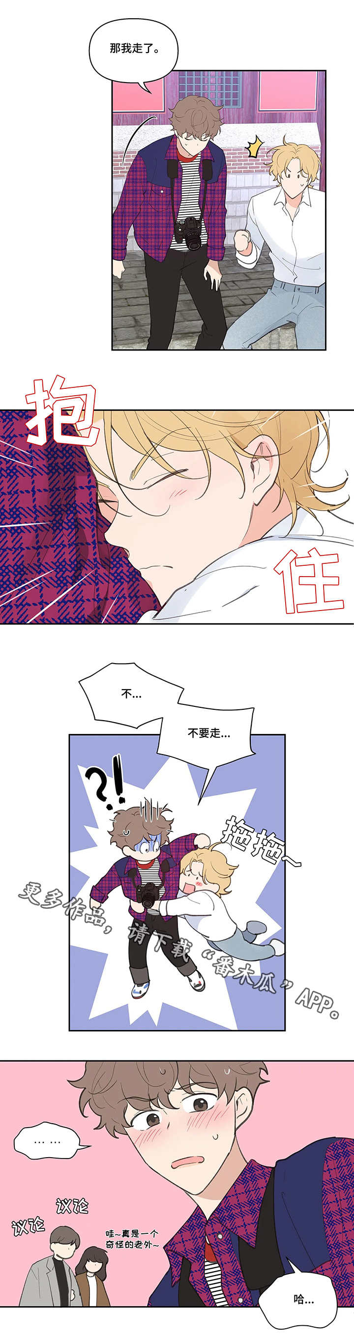中俄还没划清的边界漫画,第23章流言1图