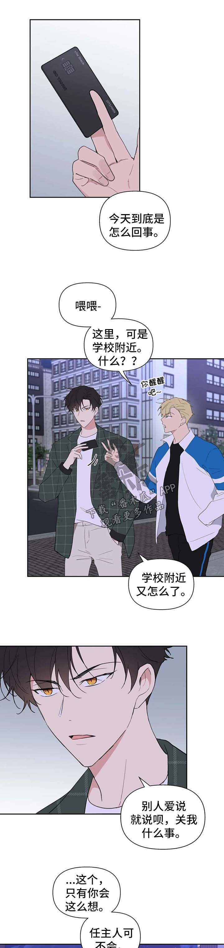 划清边界漫画漫画,第93章看不下去2图
