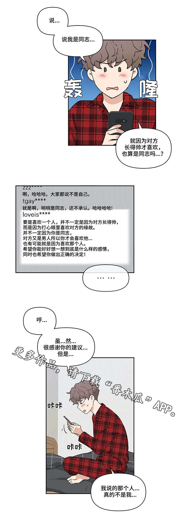划清边界漫画漫画,第7章梦1图