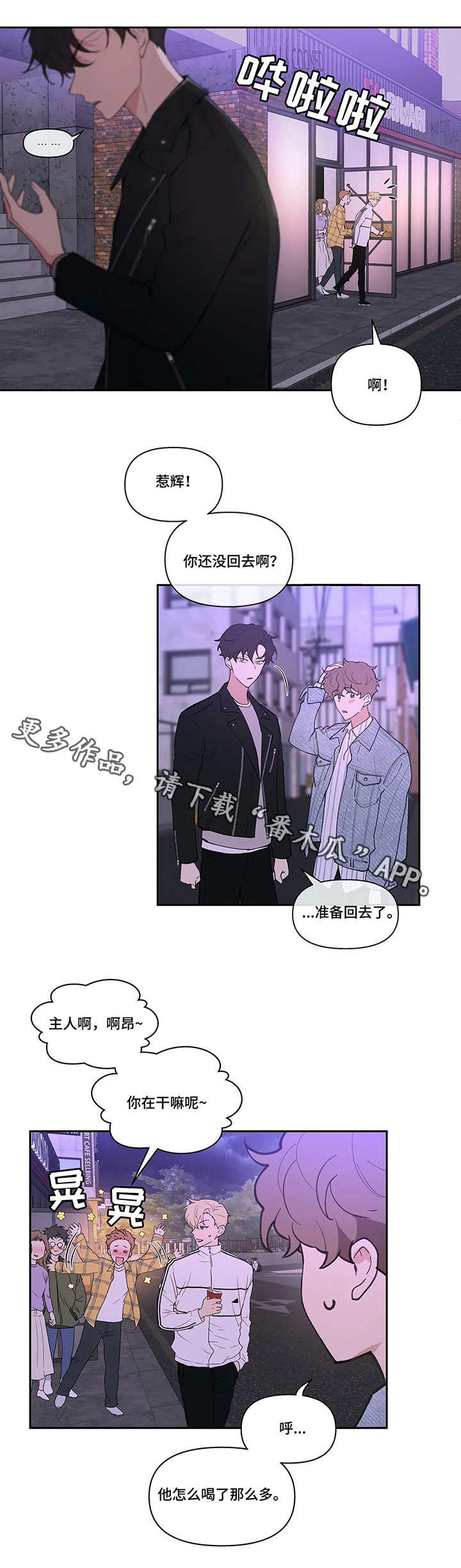 分隔式漫画漫画,第21章拍素材1图