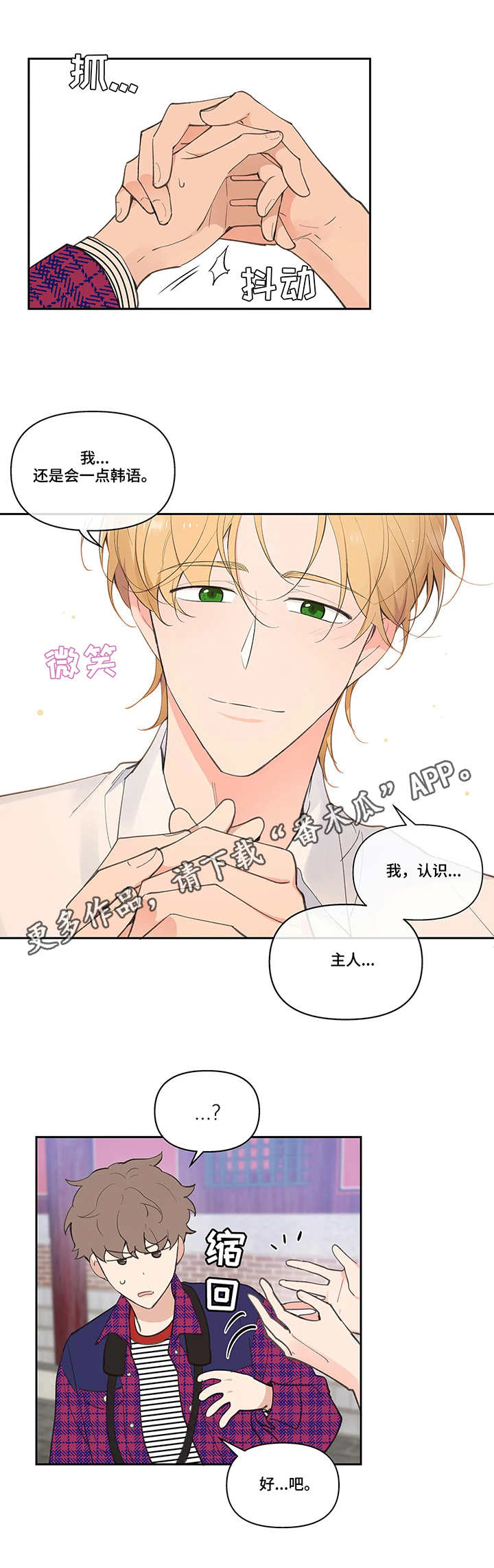 中俄还没划清的边界漫画,第23章流言2图