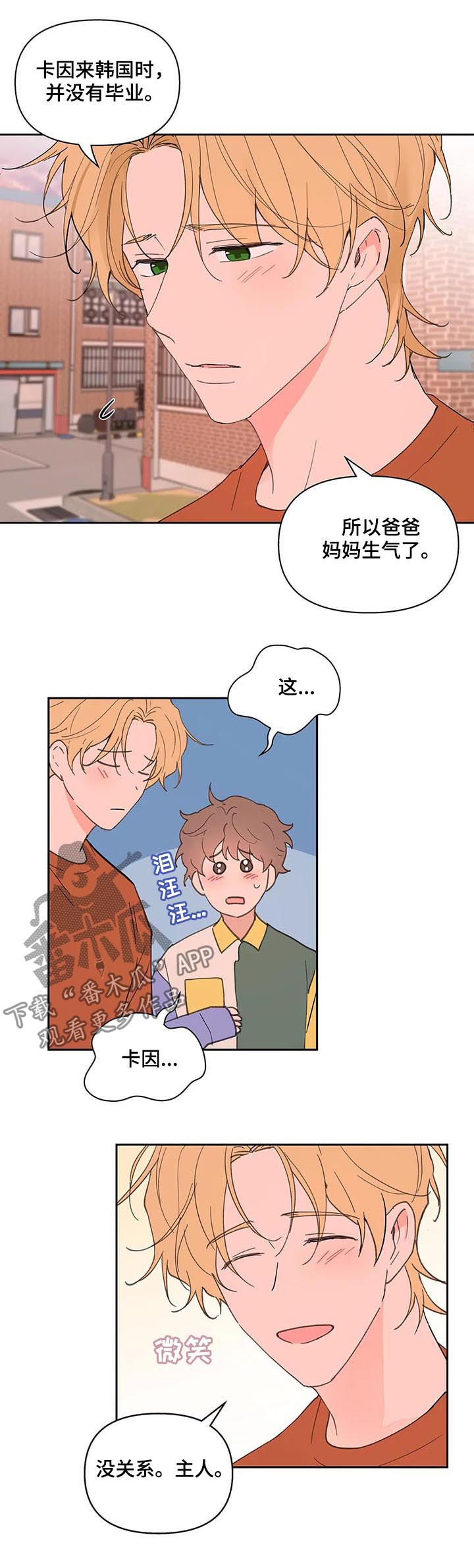 划清边界漫画漫画,第60章同居1图
