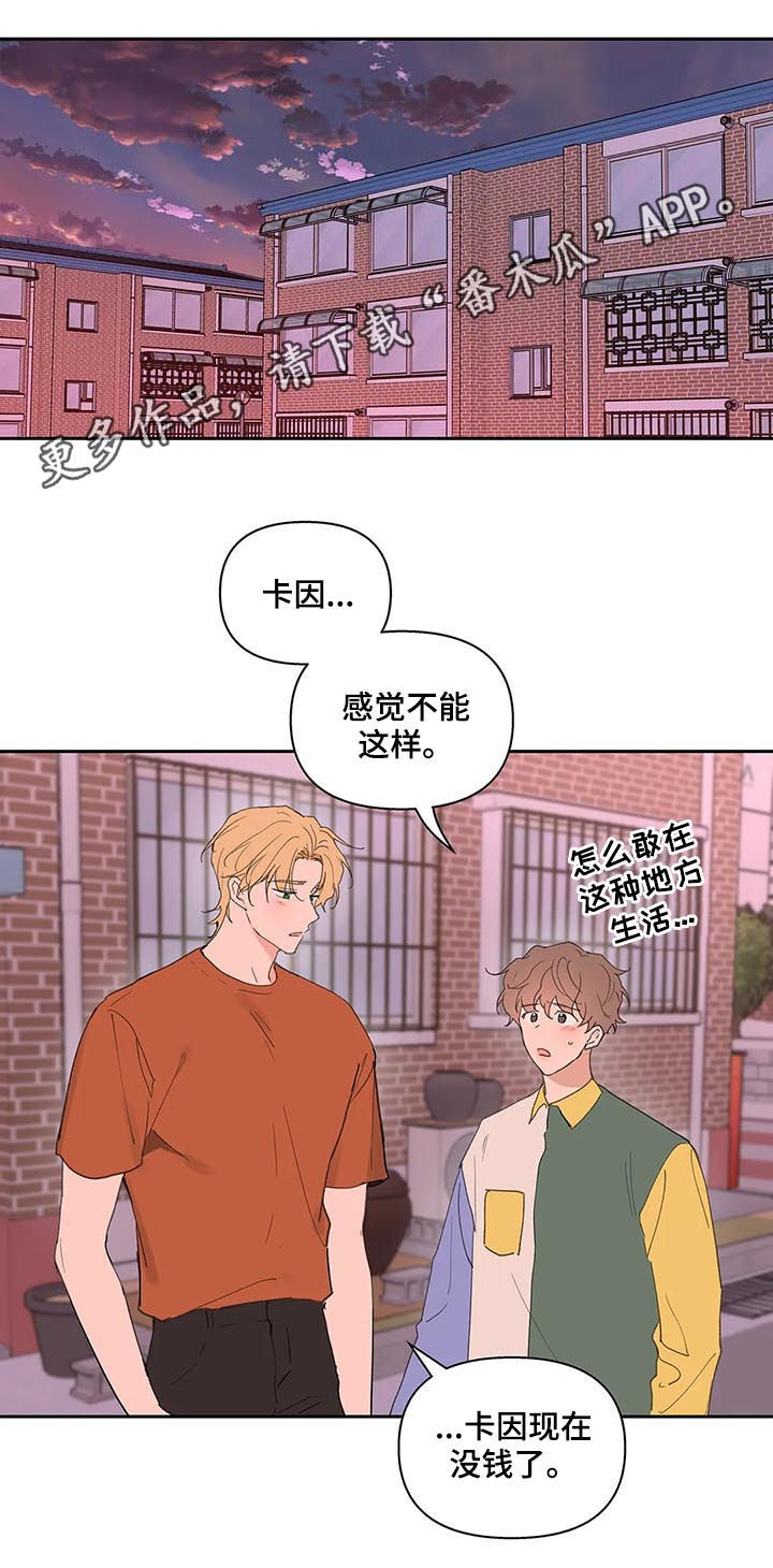 划清边界漫画漫画,第60章同居2图