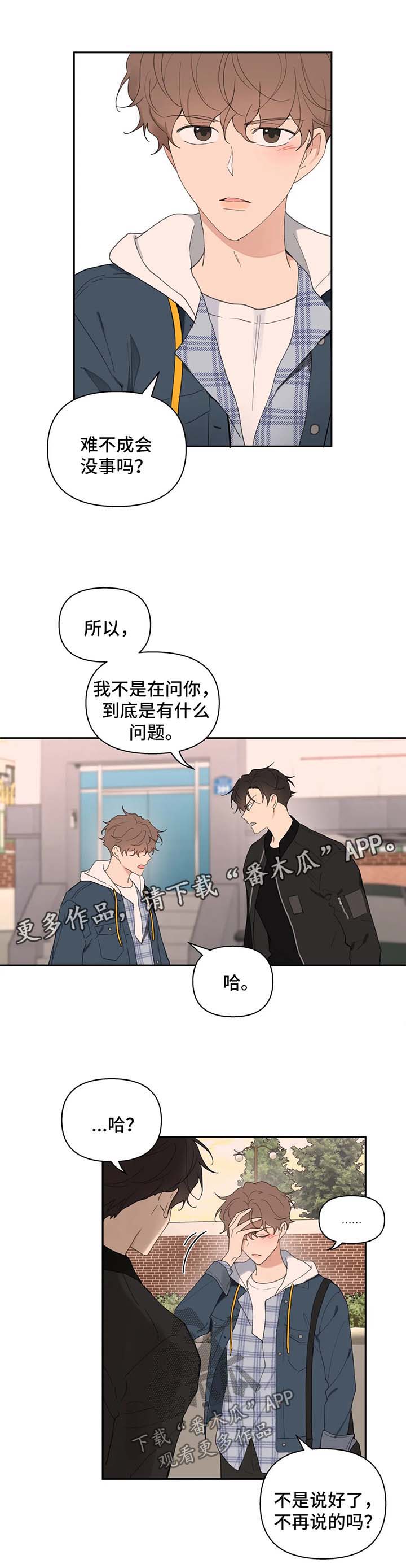 界线漫画免费漫画,第82章我喜欢你2图