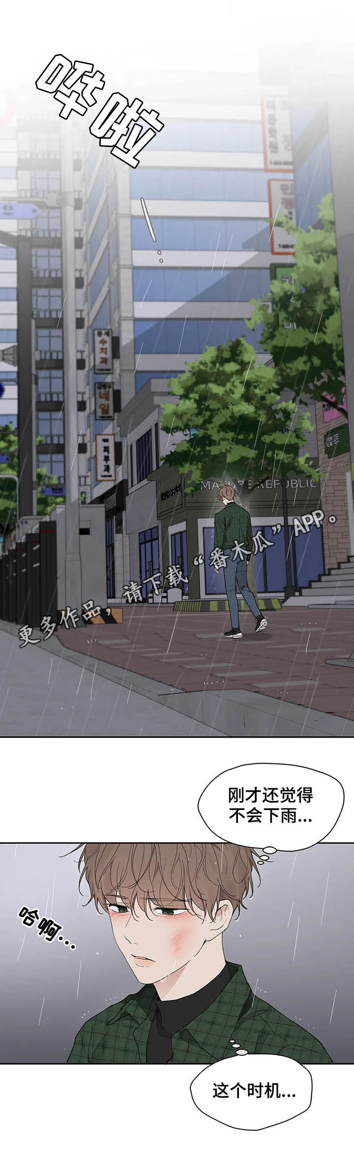 划清边界漫画高清版漫画,第132章【番外】不想受伤1图