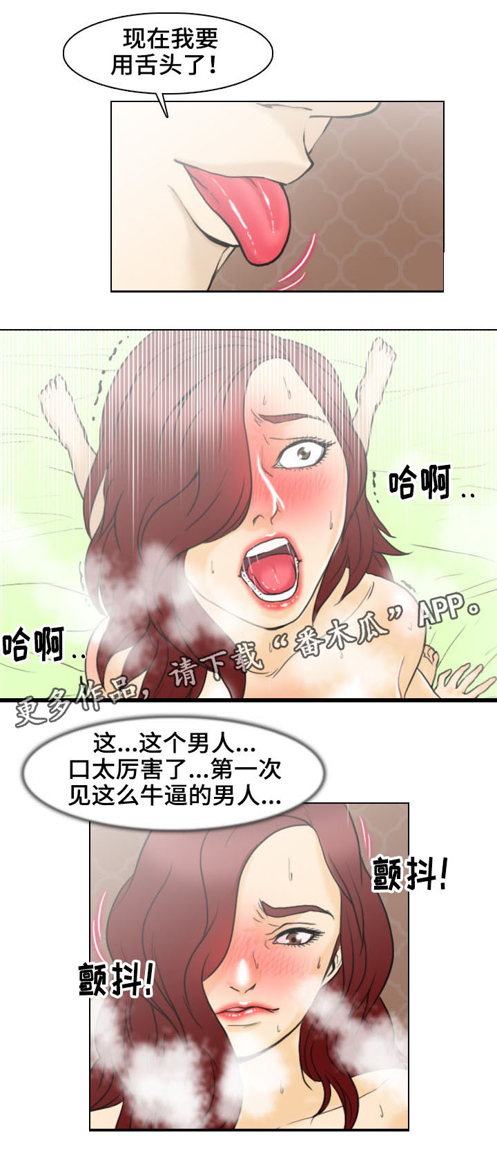 打造女团漫画漫画,第5章：面谈2图