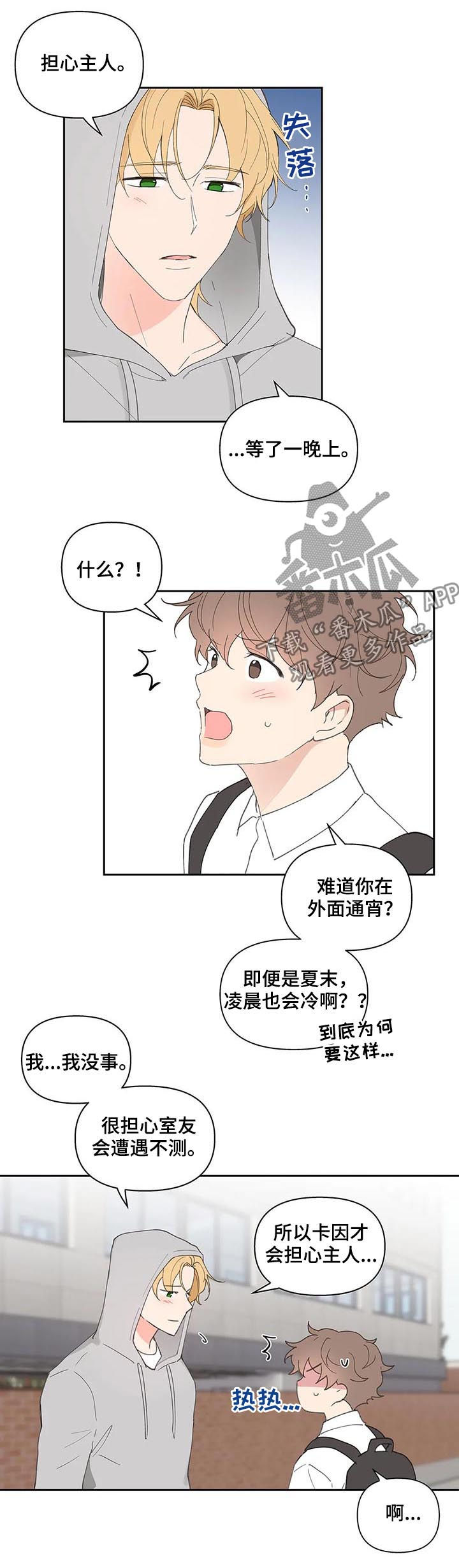 划清边界漫画漫画,第68章吃饭1图