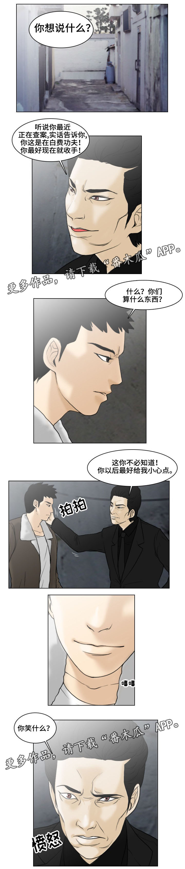 打造女团漫画漫画,第4章：了解2图