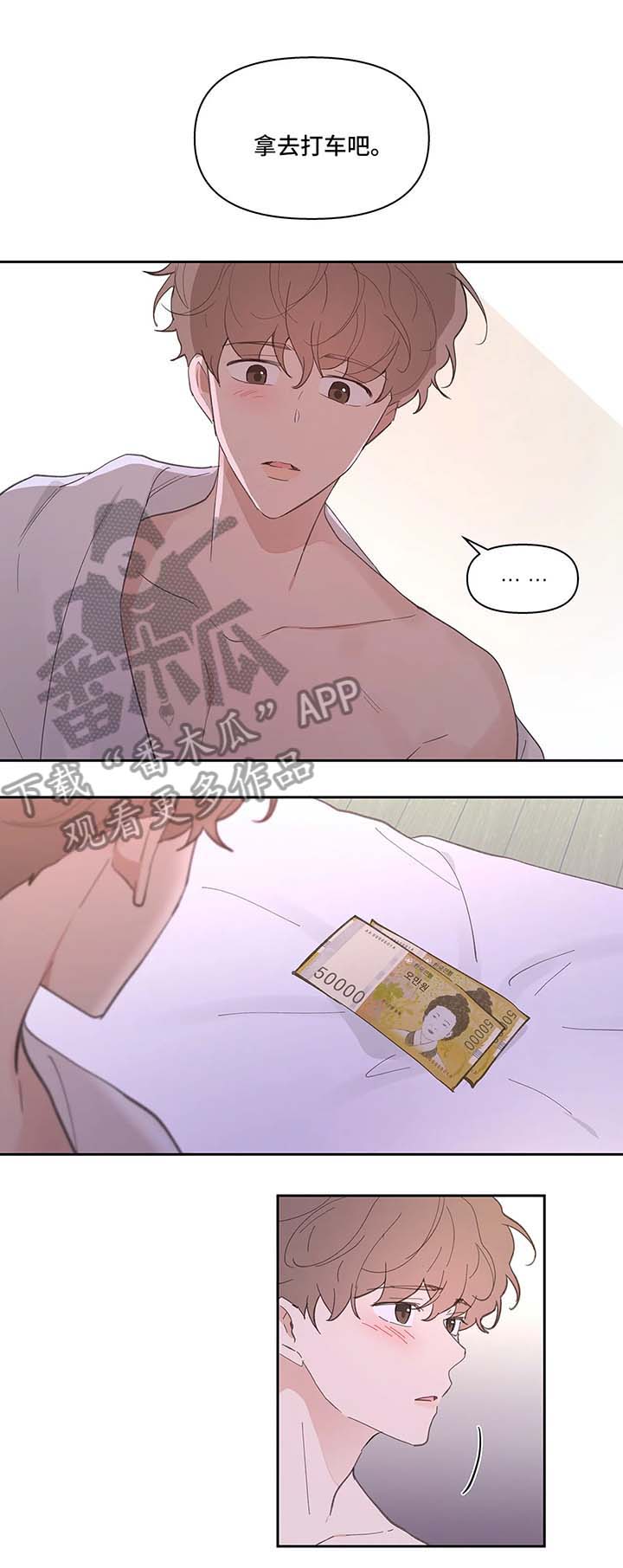 划清界限的唯美句子漫画,第31章平凡1图