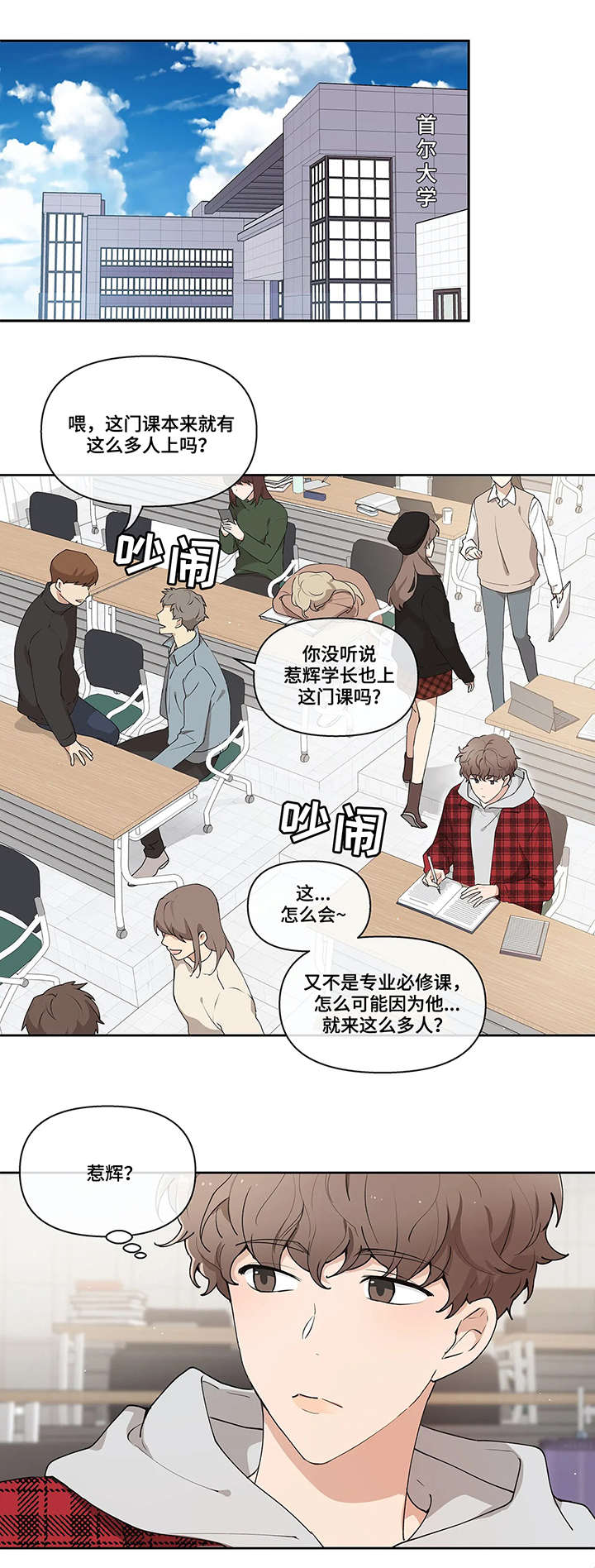 划清边界漫画漫画,第1章学长2图