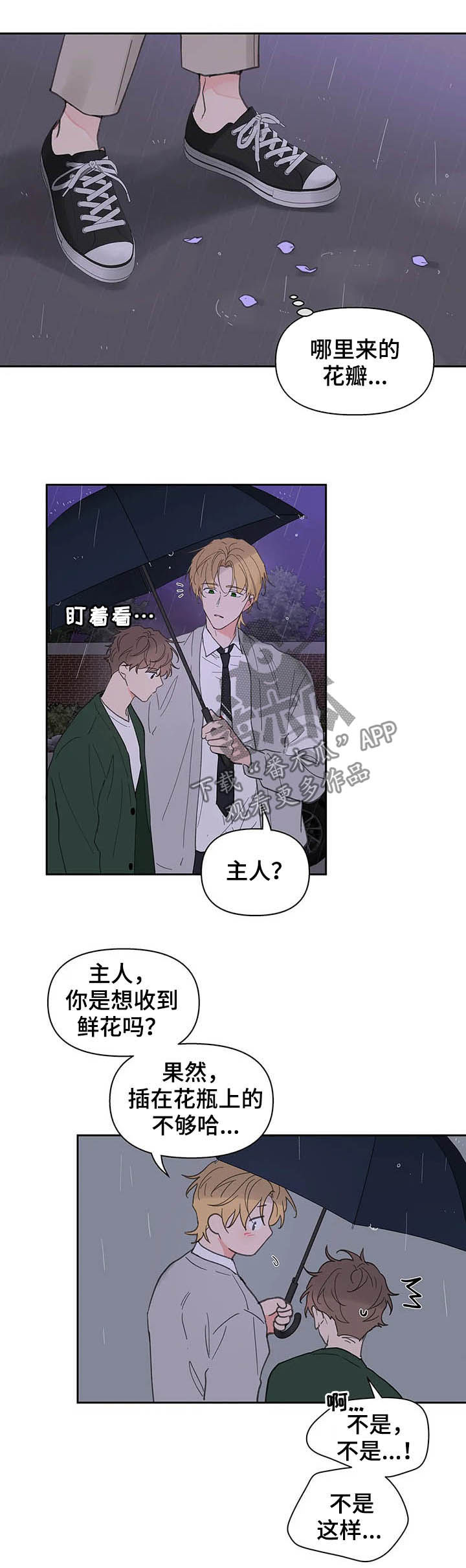划清界限英文翻译漫画,第128章【番外】来我家2图