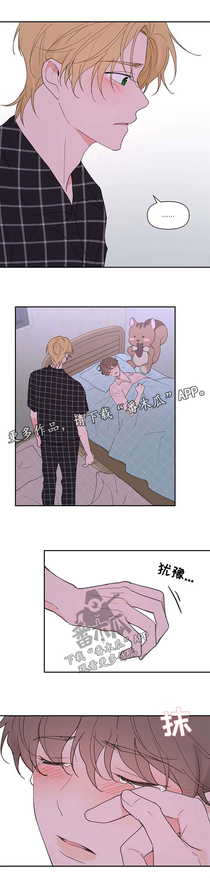 划清边界漫画漫画,第88章是不是需要我2图