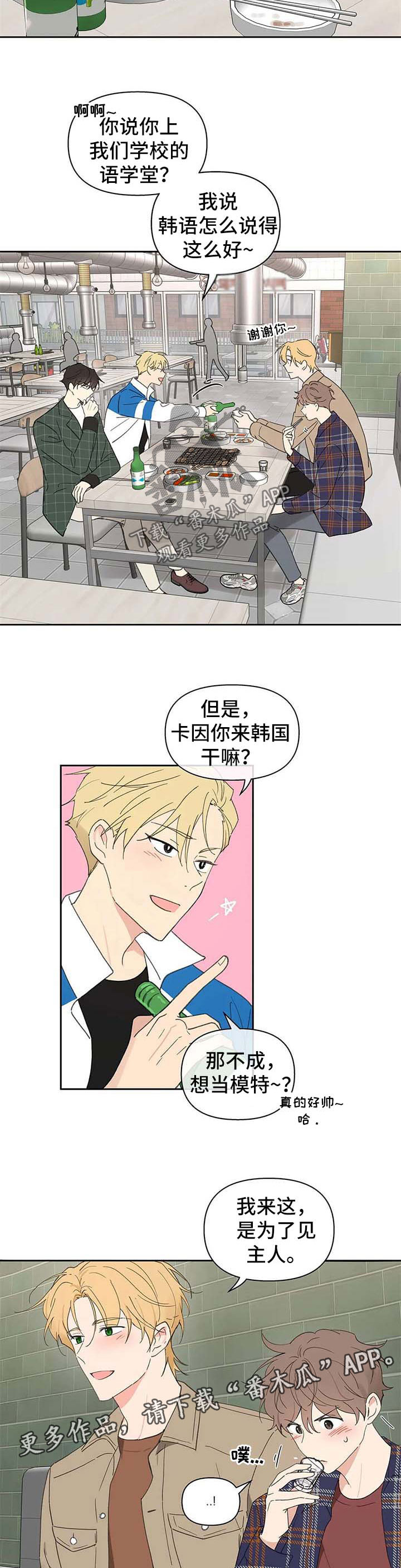 划清边界漫画漫画,第90章针锋相对1图