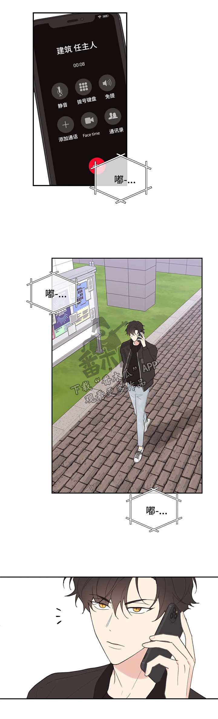 划清边界漫画漫画,第81章拒接1图